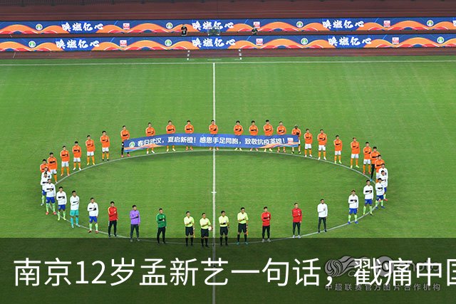 南京12岁孟新艺一句话，戳痛中国足球的短板，董路这5800万没白花