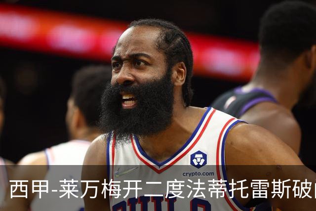 西甲-莱万梅开二度法蒂托雷斯破门 巴萨4-0埃尔切
